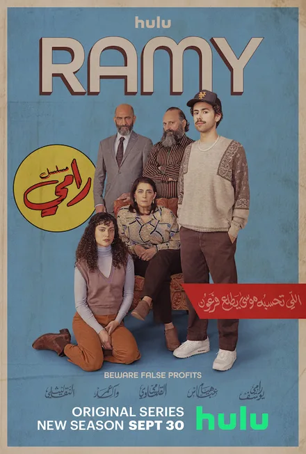 Ramy (2019) · serie over geloof en seksualiteit
